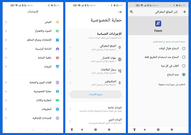 تعطيل خواص التتبع في الهاتف لحماية خصوصيتك