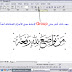 حمل برنامج الخط العربي كلك 2000 | Kelk 2000 Download 