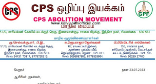 CPS திட்டத்தை ரத்து செய்ய கோரி CPS ஒழிப்பு இயக்கம் சார்பில் ஆகஸ்ட் -1 ஆம் தேதி மாவட்ட தலைநகரில் ஆர்ப்பாட்டம்  