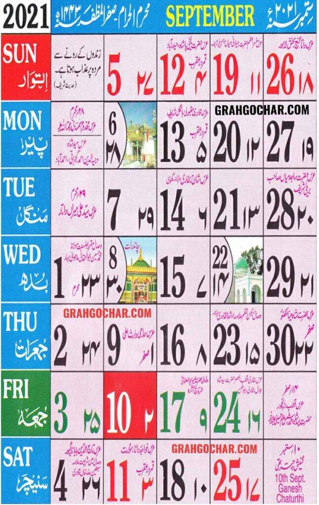 Urdu Calendar 21 Islamic Hijri Calendar 21 With Muslim Dates Pdf Online Ganpati Sevak