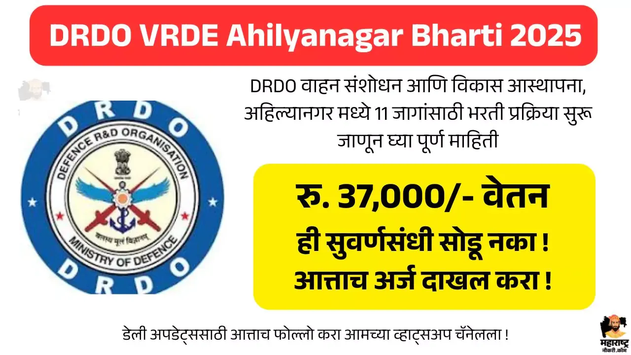 DRDO VRDE Ahilyanagar Bharti 2025
