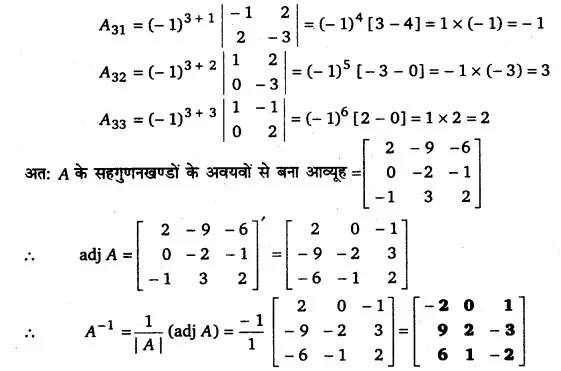 Solutions Class 12 गणित-I Chapter-4 (सारणिक)