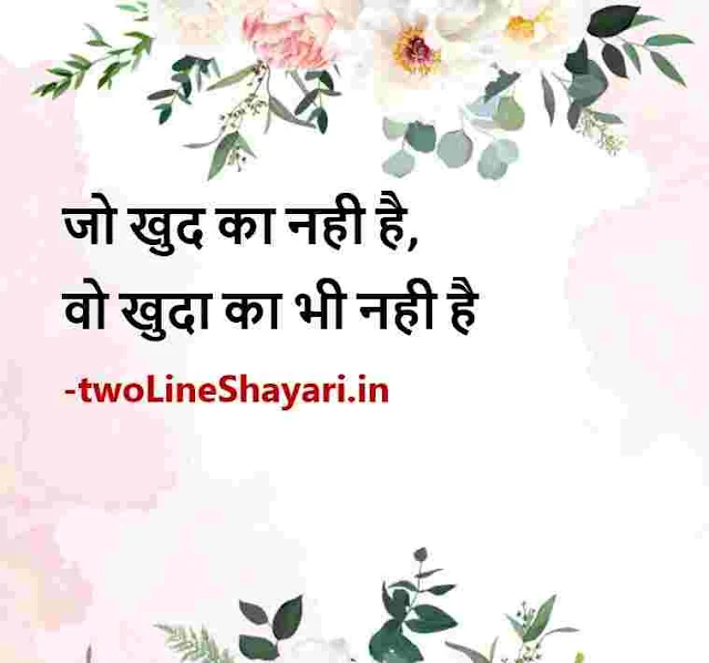 instagram bio shayari images in hindi, instagram bio shayari images download