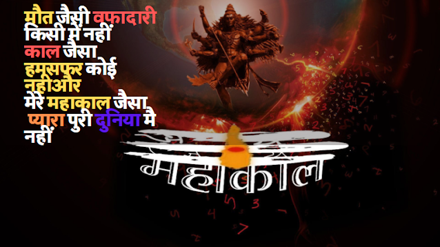 Mahadev Ki Shayari 2021 [ महादेव की शायरी ]