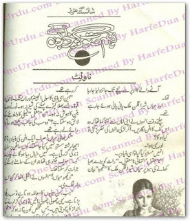 Hum soorat gar khwabon ke novel by Shaista Aziz pdf.