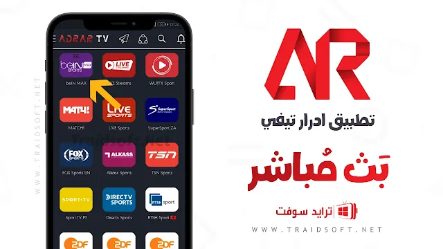 تحميل Adrar TV ادرار تيفي للاندرويد