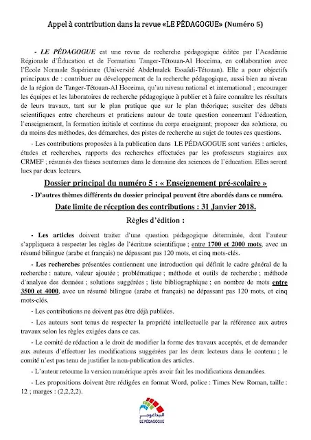 دعوة للمساهمة في العدد الخامس من مجلة "البيداغوجي"