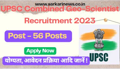 UPSC Combined Geo-Scientist Recruitment 2023 Apply for 56 Posts