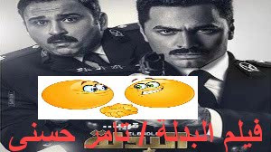 تامر حسنى واكرم حسنىى في فيلم البدلة