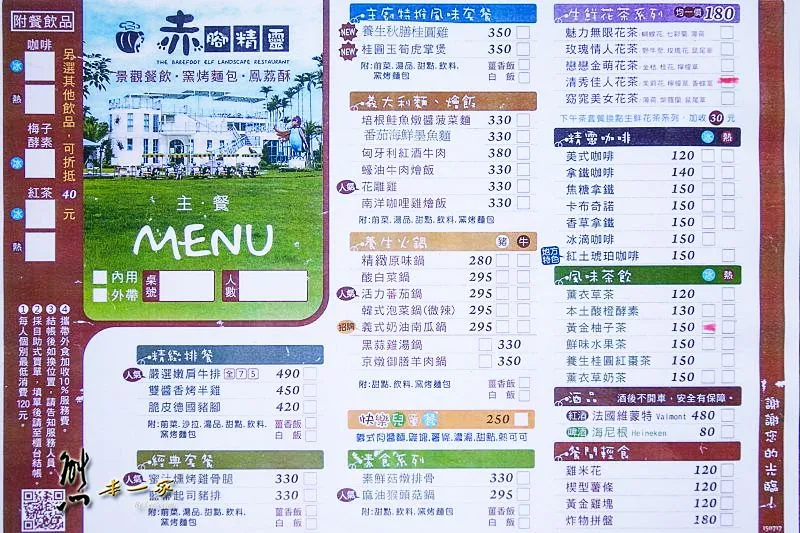 赤腳精靈菜單menu｜景觀親子餐廳｜窯烤麵包