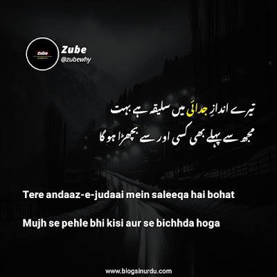 Judai Poetry in Urdu