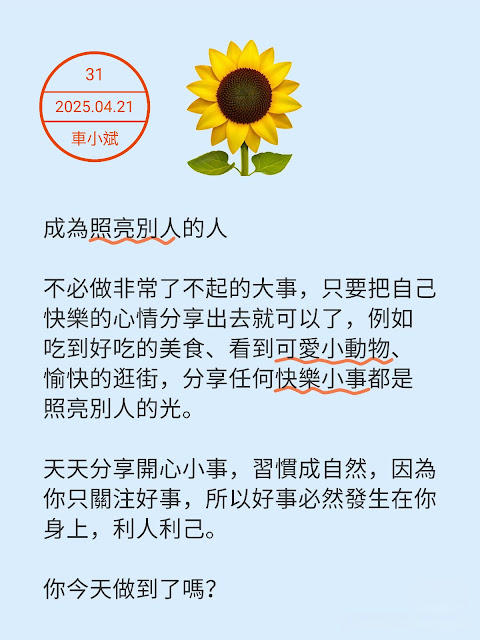 成為照亮別人的人