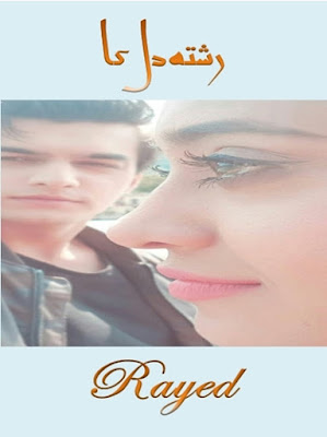 Rishta dil ka novel pdf by Rayed Complete