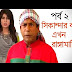 Bangla Eid Natok By  2015 Sikandar Box Ekhon Rangamati Part 2