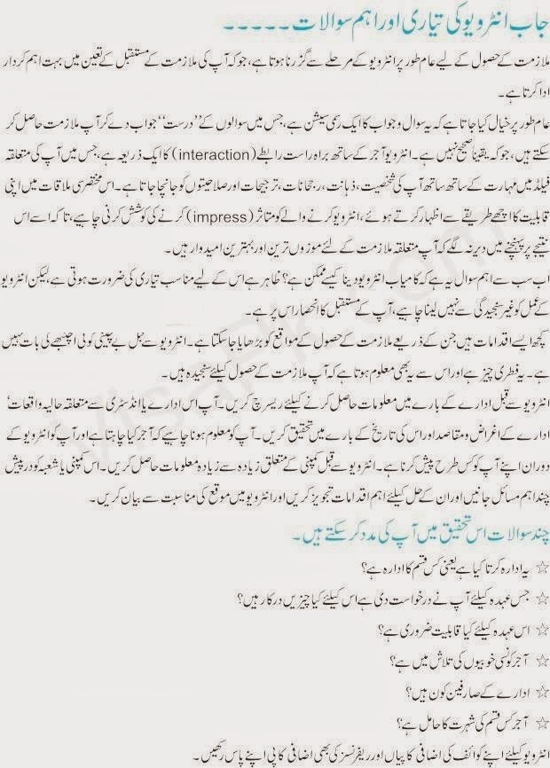  Important Question for Job interview Preparation in Urdu 