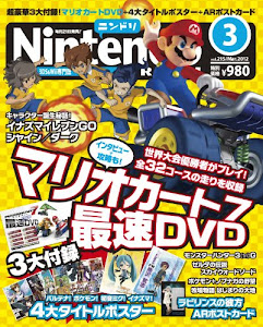 Nintendo DREAM (ニンテンドードリーム) 2012年 03月号 [雑誌]
