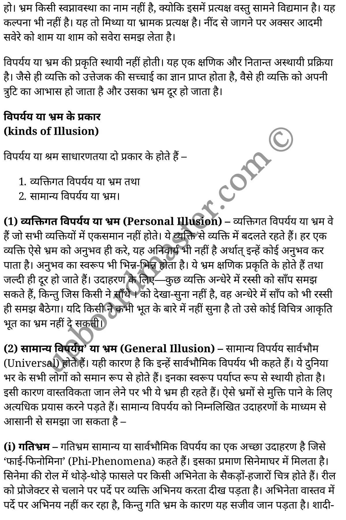 कक्षा 11 मनोविज्ञान  सामान्य मनोविज्ञान अध्याय 6  के नोट्स  हिंदी में एनसीईआरटी समाधान,     class 11 Psychology chapter 6,   class 11 Psychology chapter 6 ncert solutions in Psychology,  class 11 Psychology chapter 6 notes in hindi,   class 11 Psychology chapter 6 question answer,   class 11 Psychology chapter 6 notes,   class 11 Psychology chapter 6 class 11 Psychology  chapter 6 in  hindi,    class 11 Psychology chapter 6 important questions in  hindi,   class 11 Psychology hindi  chapter 6 notes in hindi,   class 11 Psychology  chapter 6 test,   class 11 Psychology  chapter 6 class 11 Psychology  chapter 6 pdf,   class 11 Psychology  chapter 6 notes pdf,   class 11 Psychology  chapter 6 exercise solutions,  class 11 Psychology  chapter 6,  class 11 Psychology  chapter 6 notes study rankers,  class 11 Psychology  chapter 6 notes,   class 11 Psychology hindi  chapter 6 notes,    class 11 Psychology   chapter 6  class 11  notes pdf,  class 11 Psychology  chapter 6 class 11  notes  ncert,  class 11 Psychology  chapter 6 class 11 pdf,   class 11 Psychology  chapter 6  book,   class 11 Psychology  chapter 6 quiz class 11  ,    11  th class 11 Psychology chapter 6  book up board,   up board 11  th class 11 Psychology chapter 6 notes,  class 11 Psychology  General psychology chapter 6,   class 11 Psychology  General psychology chapter 6 ncert solutions in Psychology,   class 11 Psychology  General psychology chapter 6 notes in hindi,   class 11 Psychology  General psychology chapter 6 question answer,   class 11 Psychology  General psychology  chapter 6 notes,  class 11 Psychology  General psychology  chapter 6 class 11 Psychology  chapter 6 in  hindi,    class 11 Psychology  General psychology chapter 6 important questions in  hindi,   class 11 Psychology  General psychology  chapter 6 notes in hindi,    class 11 Psychology  General psychology  chapter 6 test,  class 11 Psychology  General psychology  chapter 6 class 11 Psychology  chapter 6 pdf,   class 11 Psychology  General psychology chapter 6 notes pdf,   class 11 Psychology  General psychology  chapter 6 exercise solutions,   class 11 Psychology  General psychology  chapter 6,  class 11 Psychology  General psychology  chapter 6 notes study rankers,   class 11 Psychology  General psychology  chapter 6 notes,  class 11 Psychology  General psychology  chapter 6 notes,   class 11 Psychology  General psychology chapter 6  class 11  notes pdf,   class 11 Psychology  General psychology  chapter 6 class 11  notes  ncert,   class 11 Psychology  General psychology  chapter 6 class 11 pdf,   class 11 Psychology  General psychology chapter 6  book,  class 11 Psychology  General psychology chapter 6 quiz class 11  ,  11  th class 11 Psychology  General psychology chapter 6    book up board,    up board 11  th class 11 Psychology  General psychology chapter 6 notes,      कक्षा 11 मनोविज्ञान अध्याय 6 ,  कक्षा 11 मनोविज्ञान, कक्षा 11 मनोविज्ञान अध्याय 6  के नोट्स हिंदी में,  कक्षा 11 का मनोविज्ञान अध्याय 6 का प्रश्न उत्तर,  कक्षा 11 मनोविज्ञान अध्याय 6  के नोट्स,  11 कक्षा मनोविज्ञान 1  हिंदी में, कक्षा 11 मनोविज्ञान अध्याय 6  हिंदी में,  कक्षा 11 मनोविज्ञान अध्याय 6  महत्वपूर्ण प्रश्न हिंदी में, कक्षा 11   हिंदी के नोट्स  हिंदी में, मनोविज्ञान हिंदी  कक्षा 11 नोट्स pdf,    मनोविज्ञान हिंदी  कक्षा 11 नोट्स 2021 ncert,  मनोविज्ञान हिंदी  कक्षा 11 pdf,   मनोविज्ञान हिंदी  पुस्तक,   मनोविज्ञान हिंदी की बुक,   मनोविज्ञान हिंदी  प्रश्नोत्तरी class 11 ,  11   वीं मनोविज्ञान  पुस्तक up board,   बिहार बोर्ड 11  पुस्तक वीं मनोविज्ञान नोट्स,    मनोविज्ञान  कक्षा 11 नोट्स 2021 ncert,   मनोविज्ञान  कक्षा 11 pdf,   मनोविज्ञान  पुस्तक,   मनोविज्ञान की बुक,   मनोविज्ञान  प्रश्नोत्तरी class 11,   कक्षा 11 मनोविज्ञान  सामान्य मनोविज्ञान अध्याय 6 ,  कक्षा 11 मनोविज्ञान  सामान्य मनोविज्ञान,  कक्षा 11 मनोविज्ञान  सामान्य मनोविज्ञान अध्याय 6  के नोट्स हिंदी में,  कक्षा 11 का मनोविज्ञान  सामान्य मनोविज्ञान अध्याय 6 का प्रश्न उत्तर,  कक्षा 11 मनोविज्ञान  सामान्य मनोविज्ञान अध्याय 6  के नोट्स, 11 कक्षा मनोविज्ञान  सामान्य मनोविज्ञान 1  हिंदी में, कक्षा 11 मनोविज्ञान  सामान्य मनोविज्ञान अध्याय 6  हिंदी में, कक्षा 11 मनोविज्ञान  सामान्य मनोविज्ञान अध्याय 6  महत्वपूर्ण प्रश्न हिंदी में, कक्षा 11 मनोविज्ञान  सामान्य मनोविज्ञान  हिंदी के नोट्स  हिंदी में, मनोविज्ञान  सामान्य मनोविज्ञान हिंदी  कक्षा 11 नोट्स pdf,   मनोविज्ञान  सामान्य मनोविज्ञान हिंदी  कक्षा 11 नोट्स 2021 ncert,   मनोविज्ञान  सामान्य मनोविज्ञान हिंदी  कक्षा 11 pdf,  मनोविज्ञान  सामान्य मनोविज्ञान हिंदी  पुस्तक,   मनोविज्ञान  सामान्य मनोविज्ञान हिंदी की बुक,   मनोविज्ञान  सामान्य मनोविज्ञान हिंदी  प्रश्नोत्तरी class 11 ,  11   वीं मनोविज्ञान  सामान्य मनोविज्ञान  पुस्तक up board,  बिहार बोर्ड 11  पुस्तक वीं मनोविज्ञान नोट्स,    मनोविज्ञान  सामान्य मनोविज्ञान  कक्षा 11 नोट्स 2021 ncert,  मनोविज्ञान  सामान्य मनोविज्ञान  कक्षा 11 pdf,   मनोविज्ञान  सामान्य मनोविज्ञान  पुस्तक,  मनोविज्ञान  सामान्य मनोविज्ञान की बुक,   मनोविज्ञान  सामान्य मनोविज्ञान  प्रश्नोत्तरी   class 11,   11th Psychology   book in hindi, 11th Psychology notes in hindi, cbse books for class 11  , cbse books in hindi, cbse ncert books, class 11   Psychology   notes in hindi,  class 11 Psychology hindi ncert solutions, Psychology 2020, Psychology  2021,