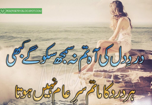 latest collection of Dard Bhari sad poetry