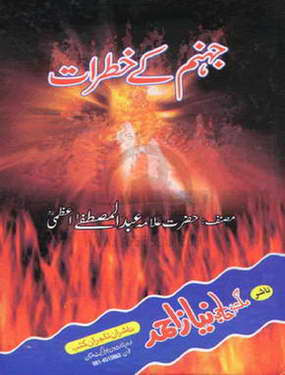 Jahannum Ke Khatraat Urdu Islamic Book