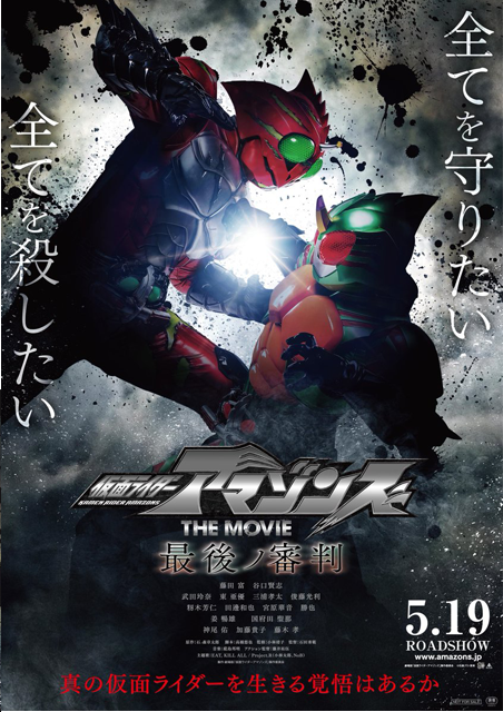 Kamen Rider Amazons The Movie : The Last Judgement Sub ...