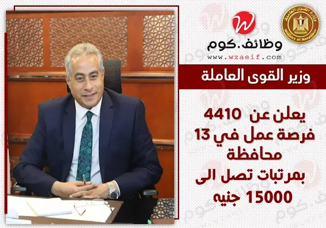 وظائف وزارة القوى العاملة والهجرة المصرية 4410 وظيفة خالية وفرصة عمل وظائف دوت كوم مصر