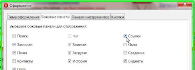 Ссылки страницы на боковой панели Opera