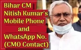बिहार मुख्यमंत्री नितीश कुमार का पर्सनल मोबाइल फोन नंबर व WhatsApp No. (Bihar CM Contact Number)