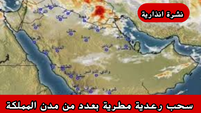 حالة الطقس المتوقعة ليومه الاثنين بالمملكة العربية السعودية