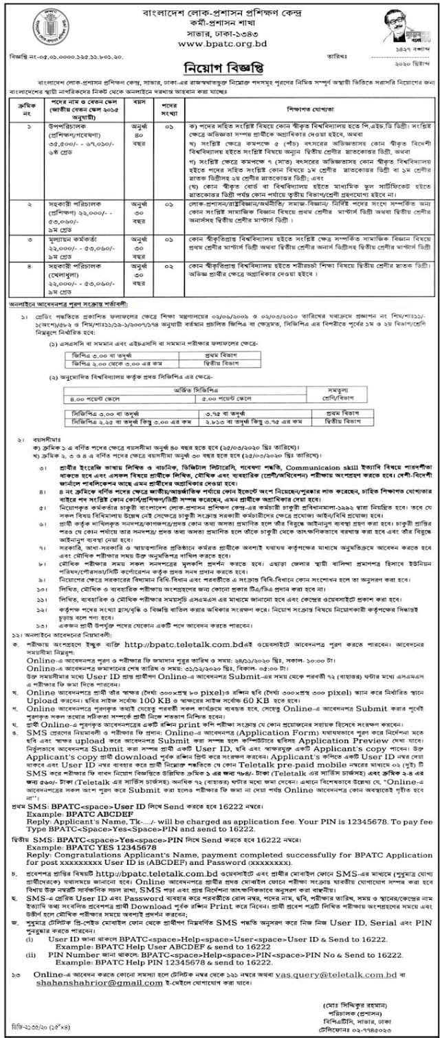 বাংলাদেশ লোক-প্রশাসন প্রশিক্ষণ কেন্দ্র নিয়োগ বিজ্ঞপ্তি ২০২০ || BPATC job circular 2020