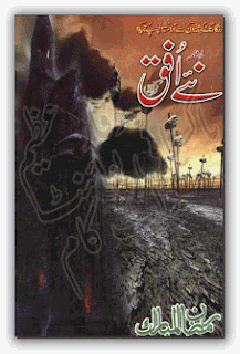 Naey Ufaq Digest September 2012 pdf