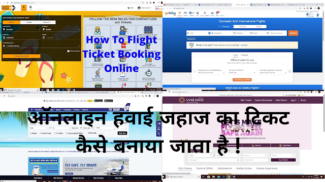 How To Airlines Ticket Booking Online, ऑनलाइन हवाई जहाज का टिकट कैसे बनाया जाता है !