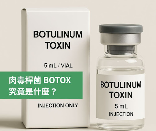 醫美資訊,抗衰老及抗皺,醫學美容療程,護膚教室,肉毒桿菌,botox,抗衰老,肉毒桿菌素,抗皺,改善皺紋,