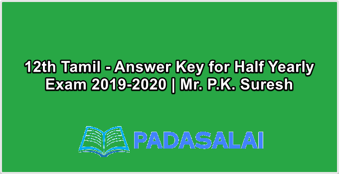 12th Tamil - Answer Key for Half Yearly Exam 2019-2020 | Mr. P.K. Suresh