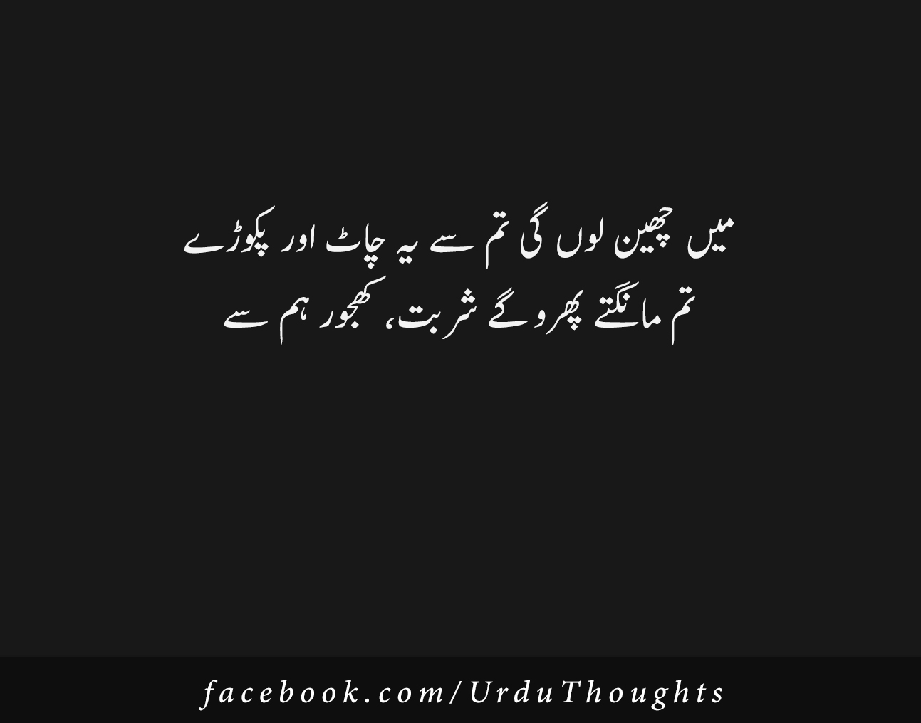 Urdu Funny 2 Line Poetry | Mazahiya Shayari - Urdu Thoughts