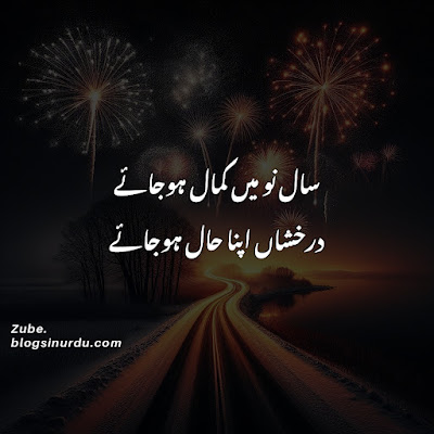 New Year Poetry in Urdu