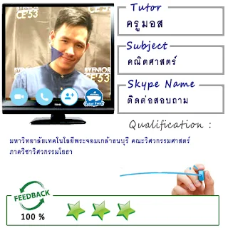 สอนตัวต่อตัวออนไลน์ทาง Skype ต้องการเรียนออนไลน์ที่บ้าน Tutor Ferry Live รับสอนพิเศษออนไลน์