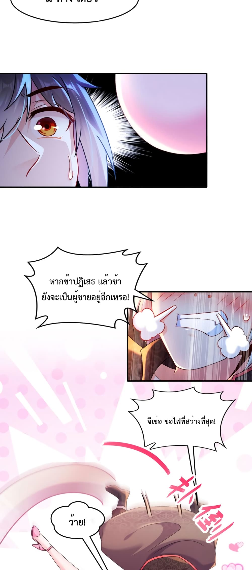 The Rebirth of My Emperor ตอนที่ 22