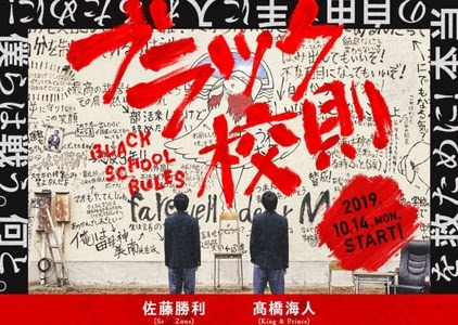 Blakku Kousoku 2019, Japanese drama, Synopsis, Cast