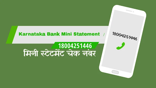 Karnataka Bank mini statement number 18004251446