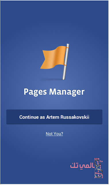 تحديث لتطبيق Facebook Pages Manager ادارة صفحات فيسبوك على ios