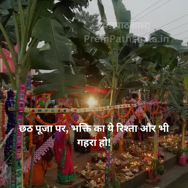 Chhath Puja par, bhakti ka yeh rishta aur bhi gehra ho!