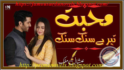 Mohabbat tery sang sang novel pdf by Eshaal Malik Complete