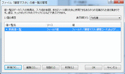 新しく値一覧が追加されました