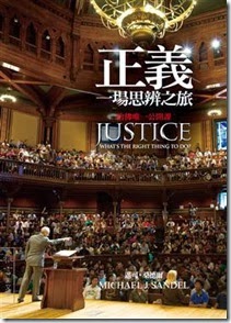 正义：一场思辨之旅