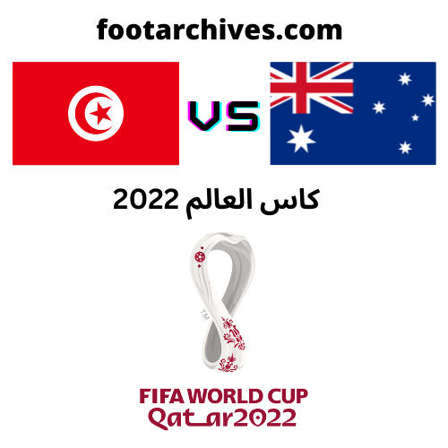 مباراة تونس و استراليا كاس العالم 2022