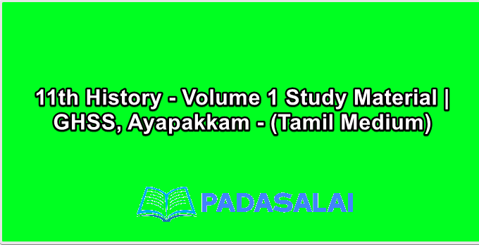 11th History - Volume 1 Study Material | GHSS, Ayapakkam - (Tamil Medium)