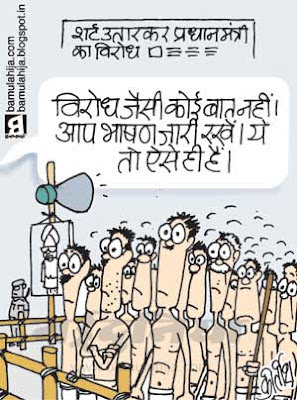 manmohan singh cartoon, upa government, poorman, poverty cartoon, common man cartoon, indian political cartoon, congress cartoon