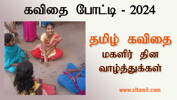 Happy Women's Day Kavithai - 2024