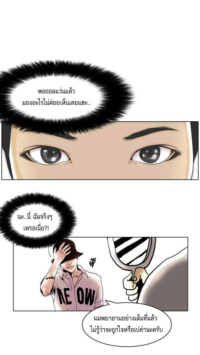 Lookism ตอนที่ 2