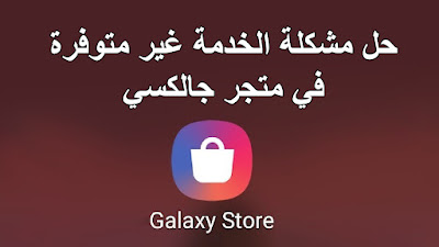 Galaxy Store